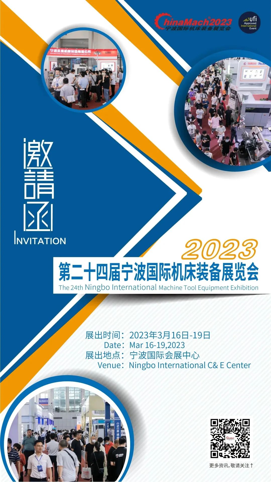 2023宁波国际机床装备展览会